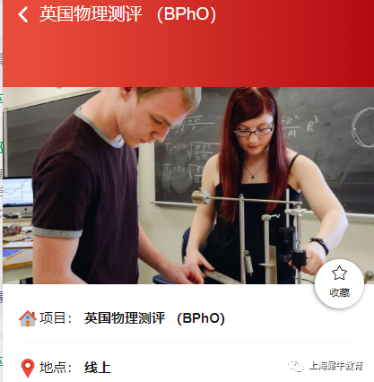 BPHO竞赛