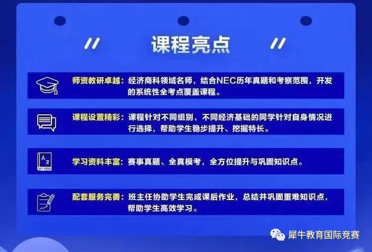 NEC挑战赛