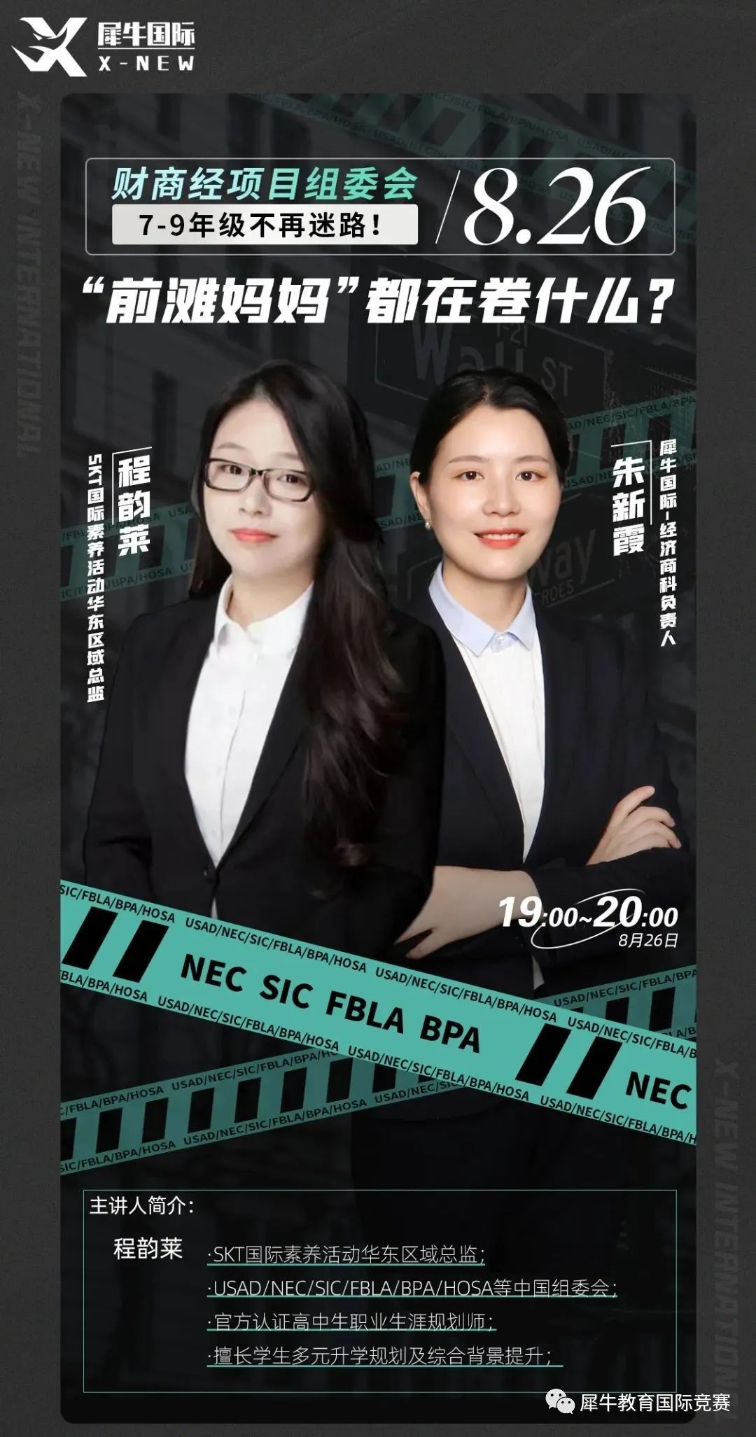 NEC挑战赛