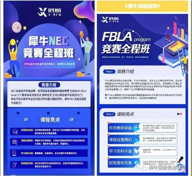 国际商科竞赛