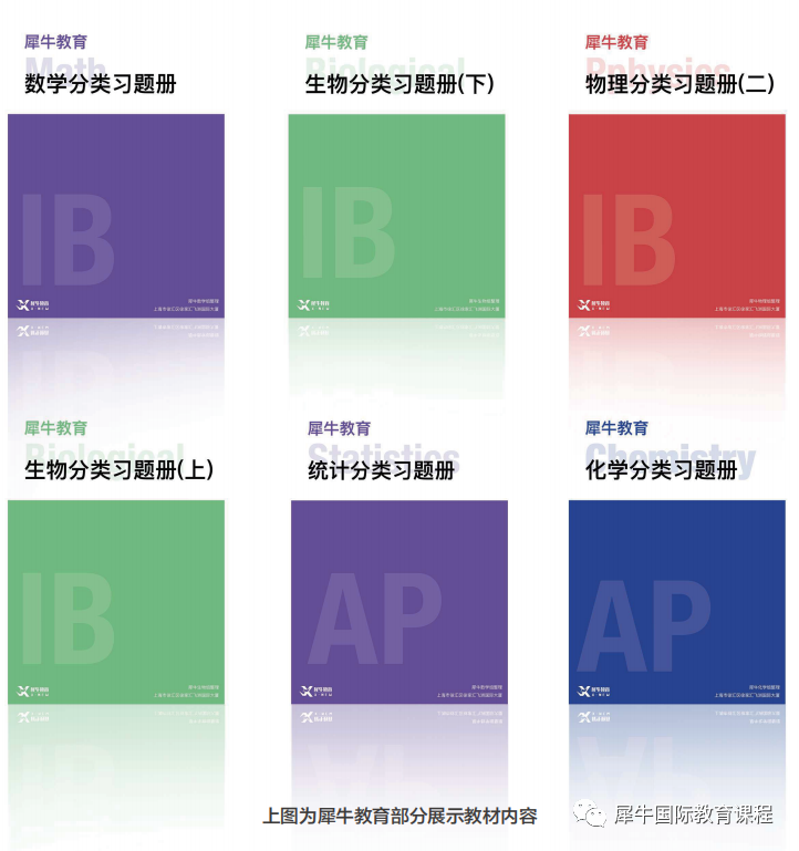 IB课程