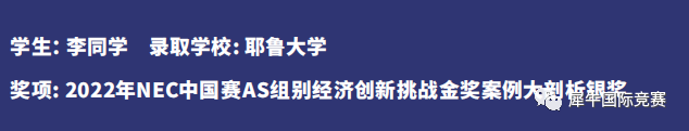 NEC经济竞赛
