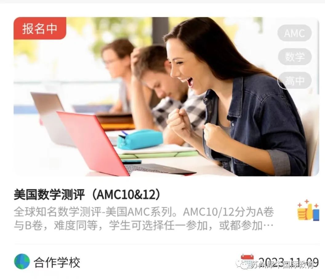 AMC10/12竞赛