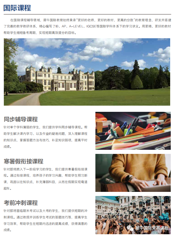 国际学校