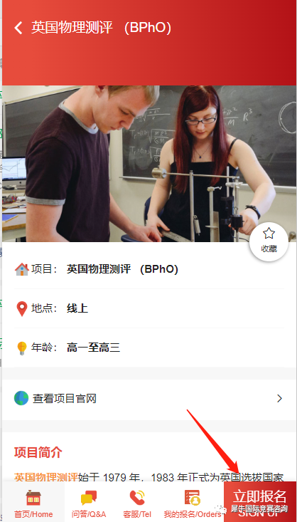 BPhO竞赛