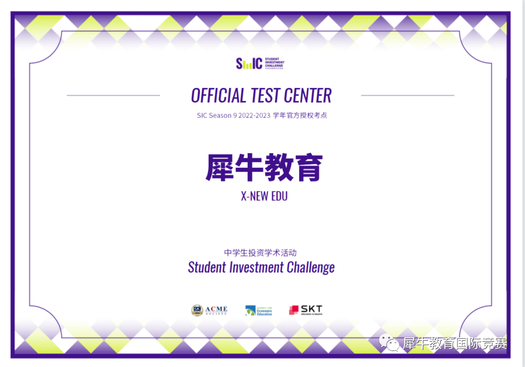 NEC挑战赛