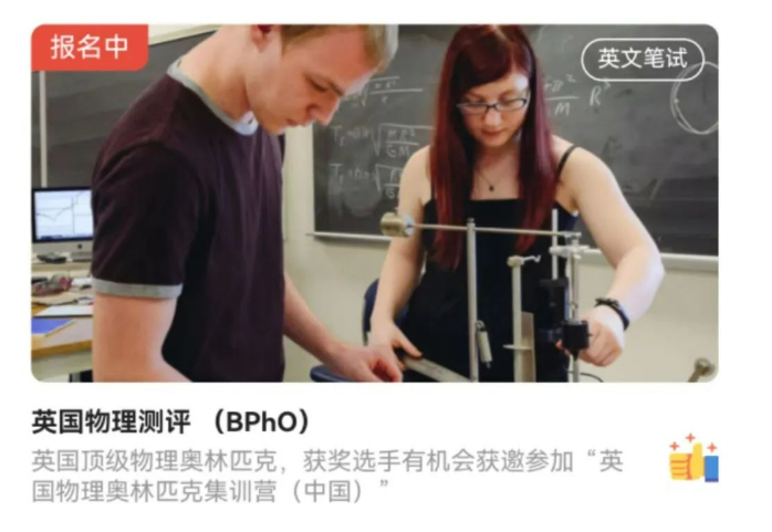 BPHO竞赛