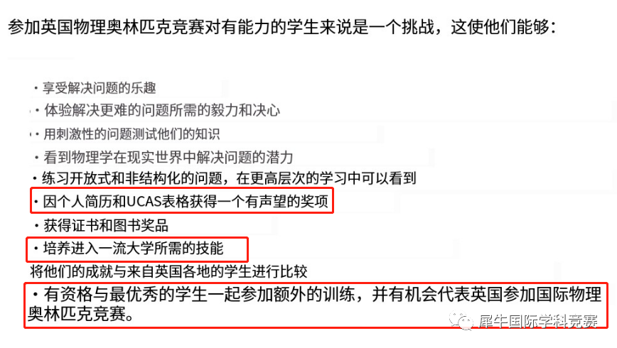 BPHO竞赛