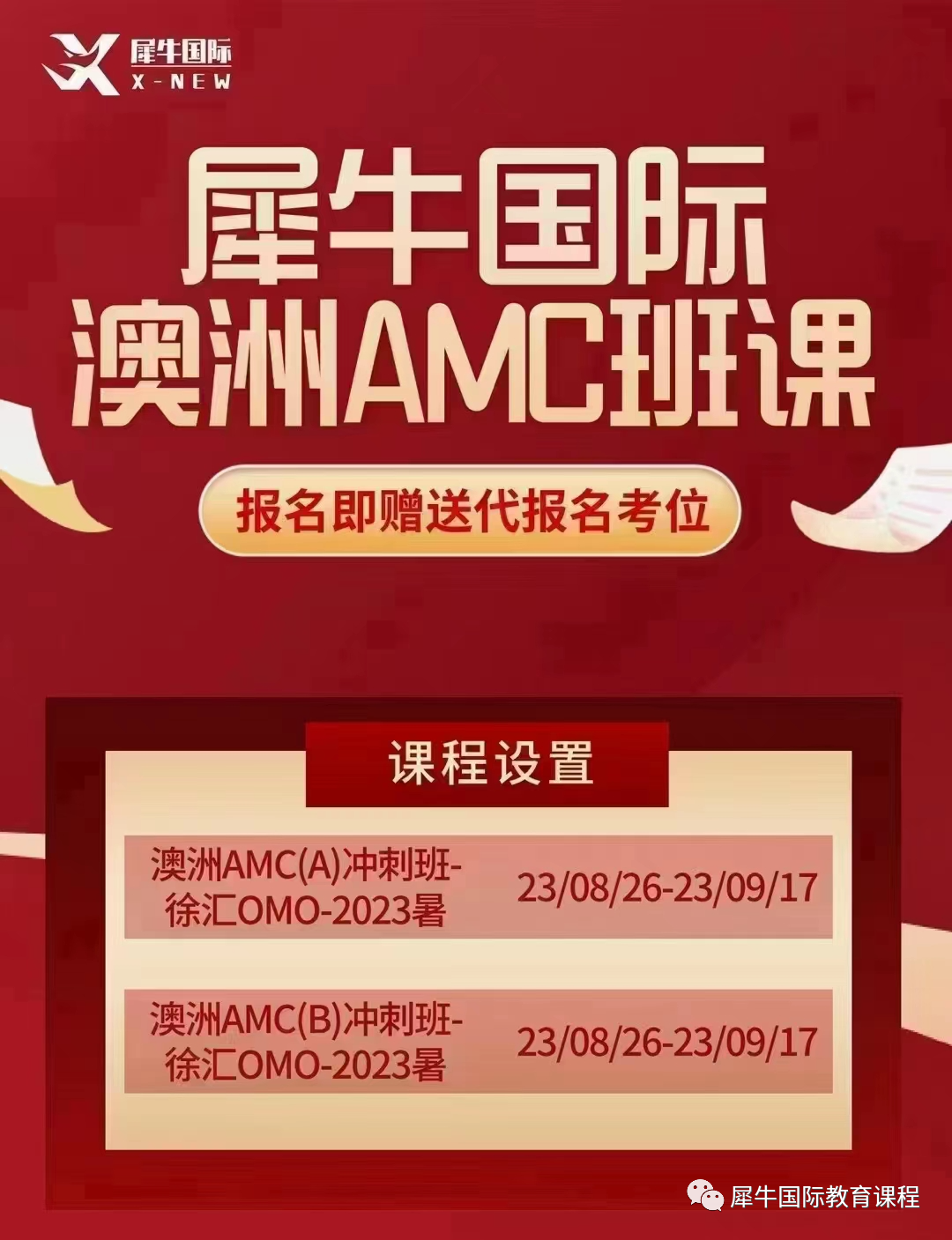 澳洲AMC数学竞赛
