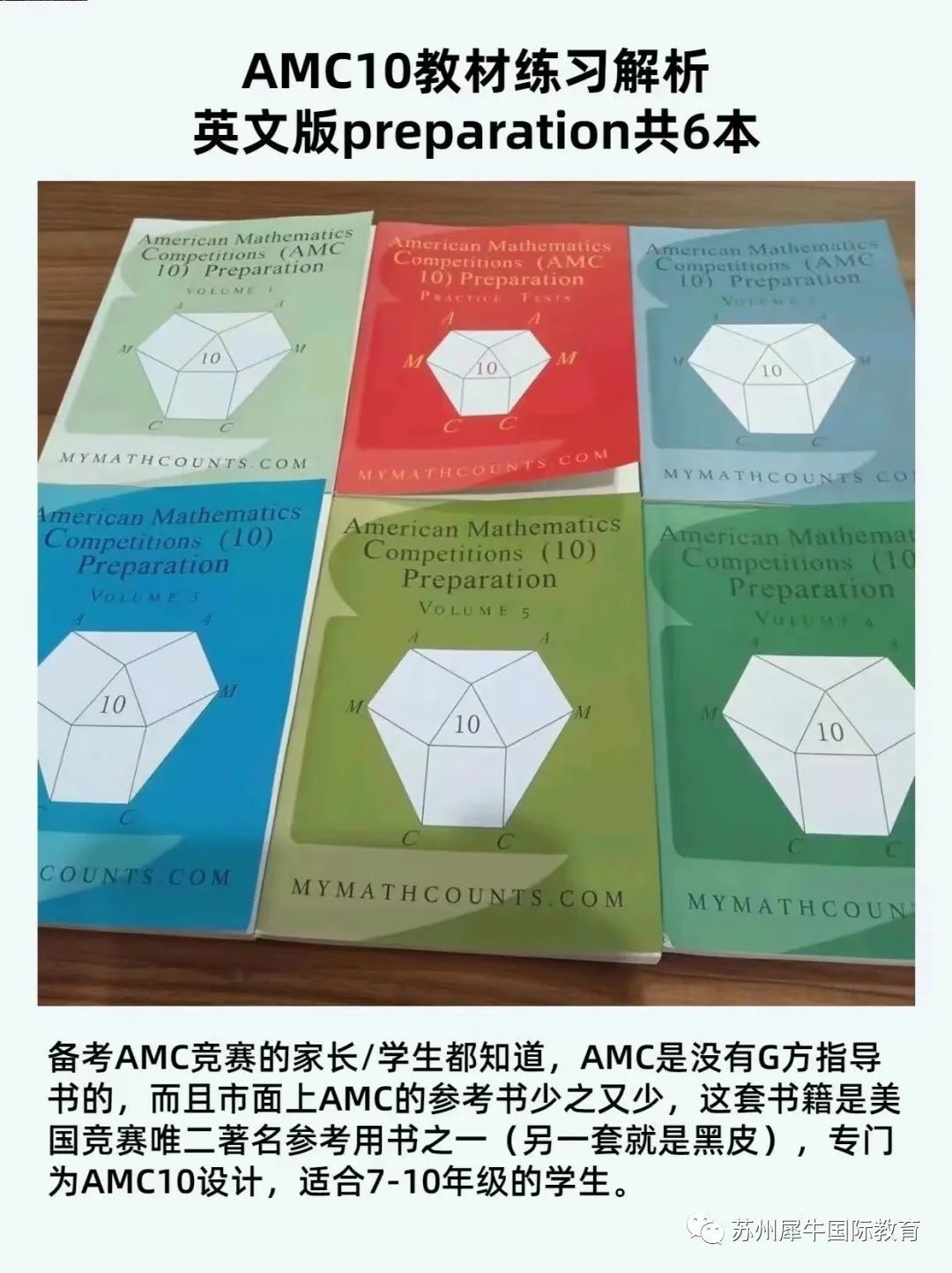 AMC10数学竞赛