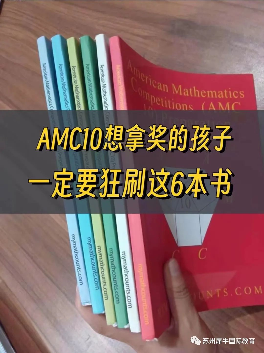 AMC10数学竞赛