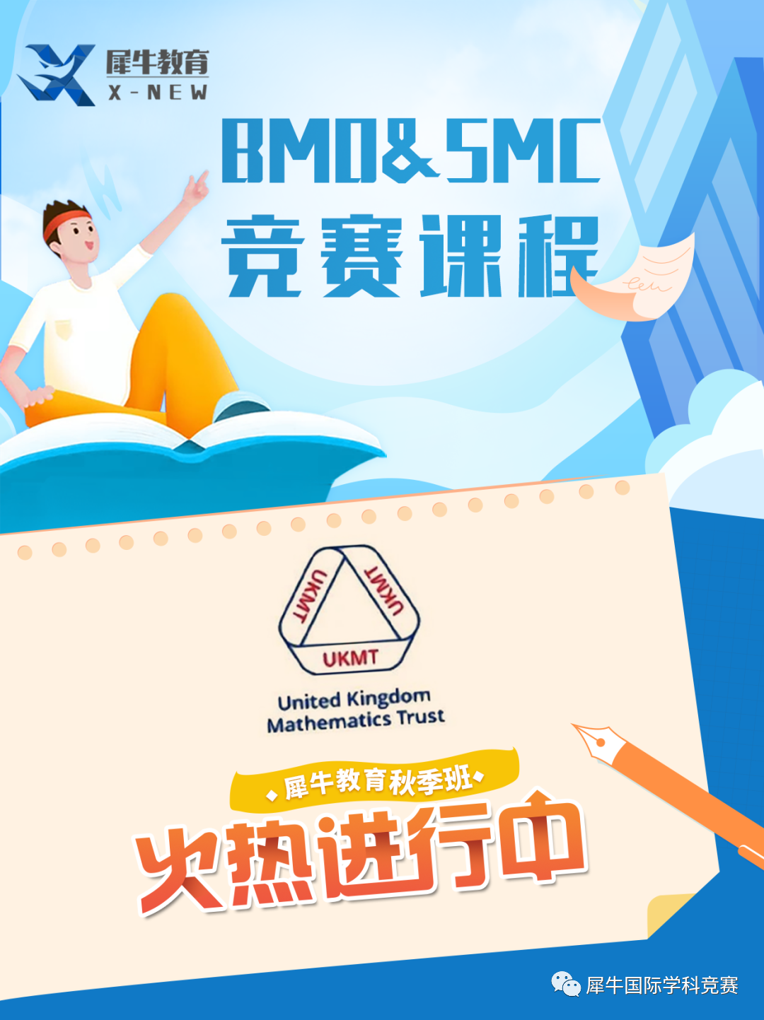 SMC竞赛