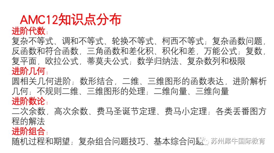 AMC数学竞赛