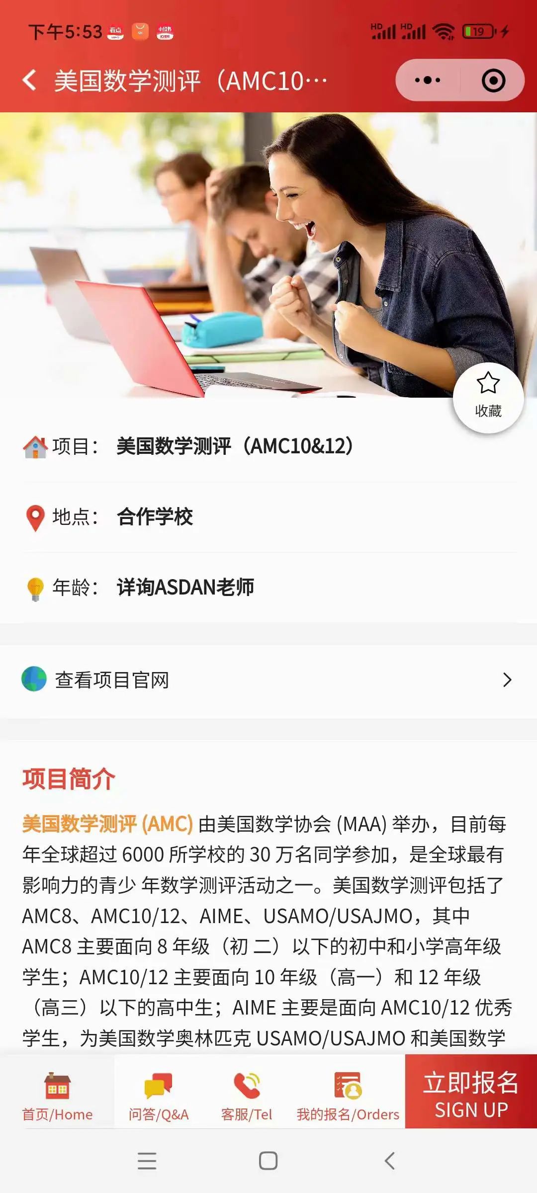 AMC10/12报名