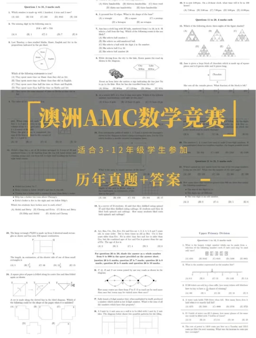 澳洲AMC竞赛