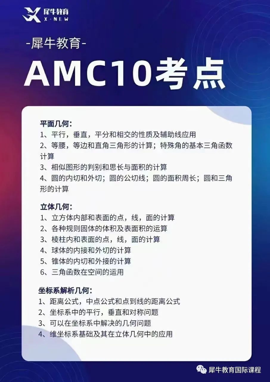 AMC数学竞赛