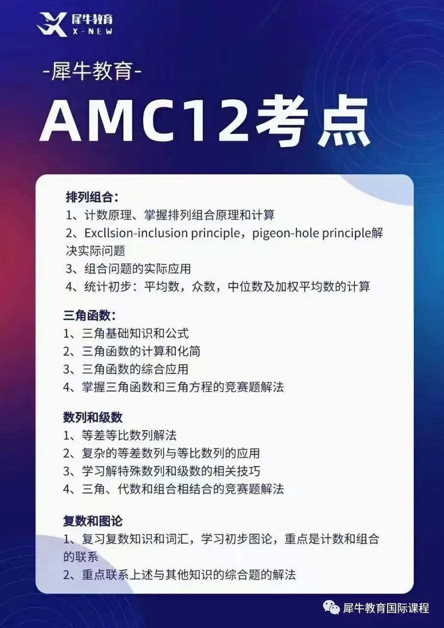 AMC数学竞赛