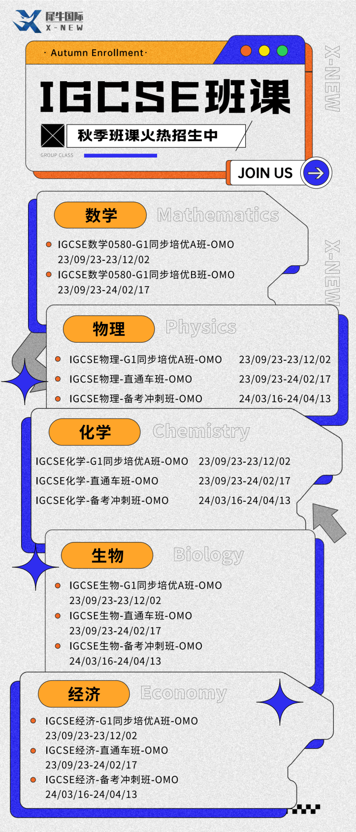 IGCSE课程