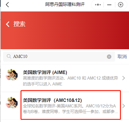 AMC10