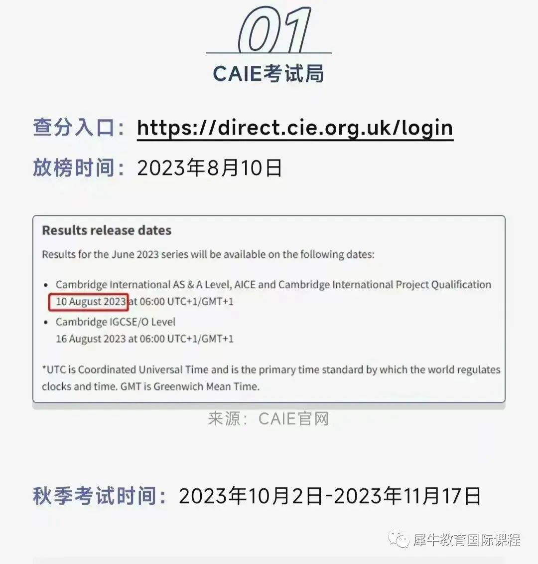 IGCSE课程