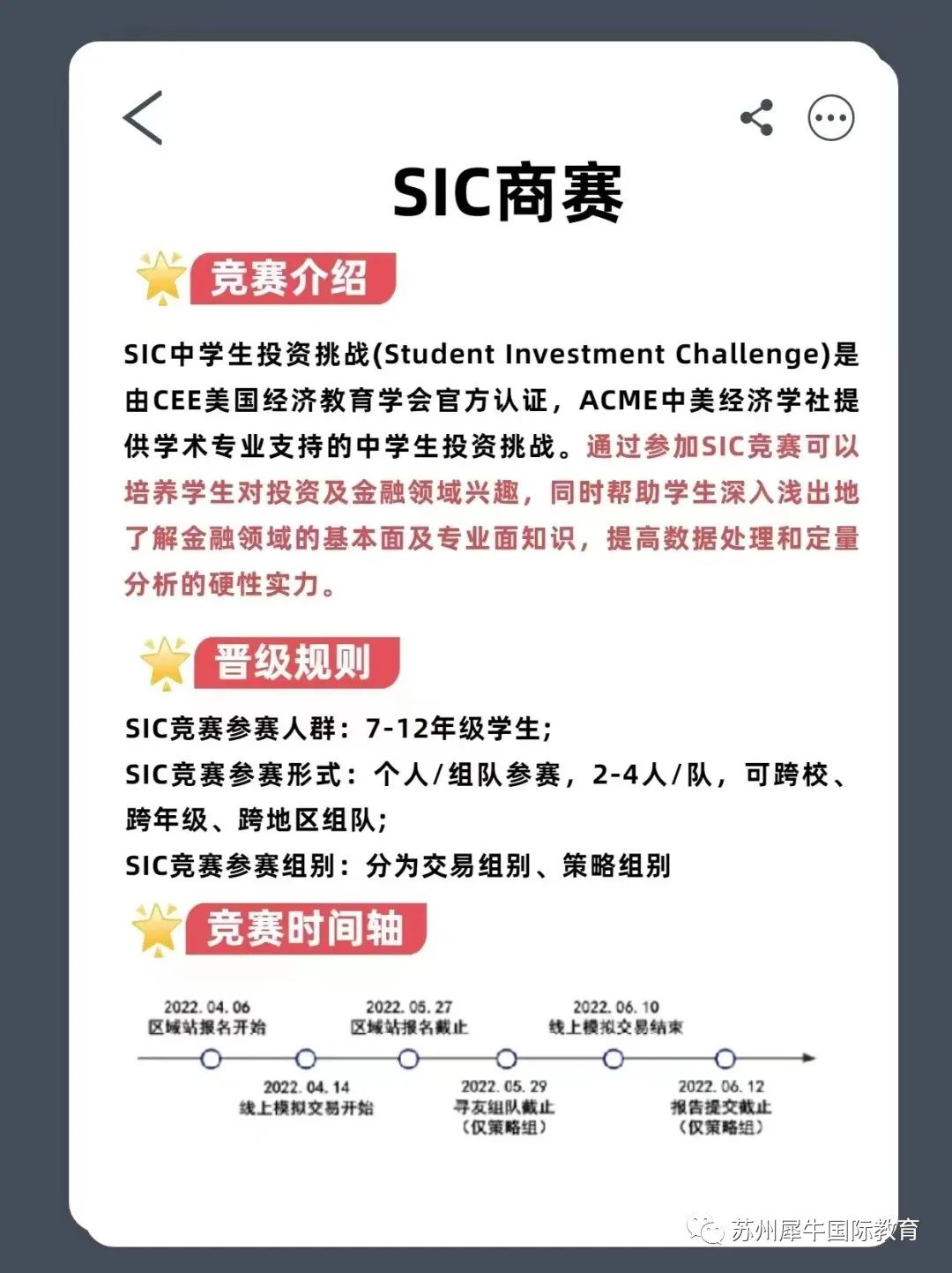 国际竞赛