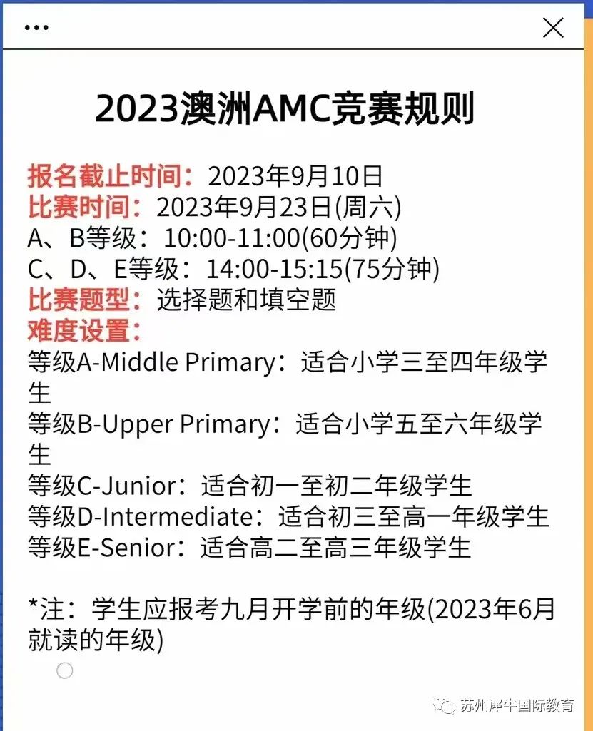 澳洲AMC竞赛