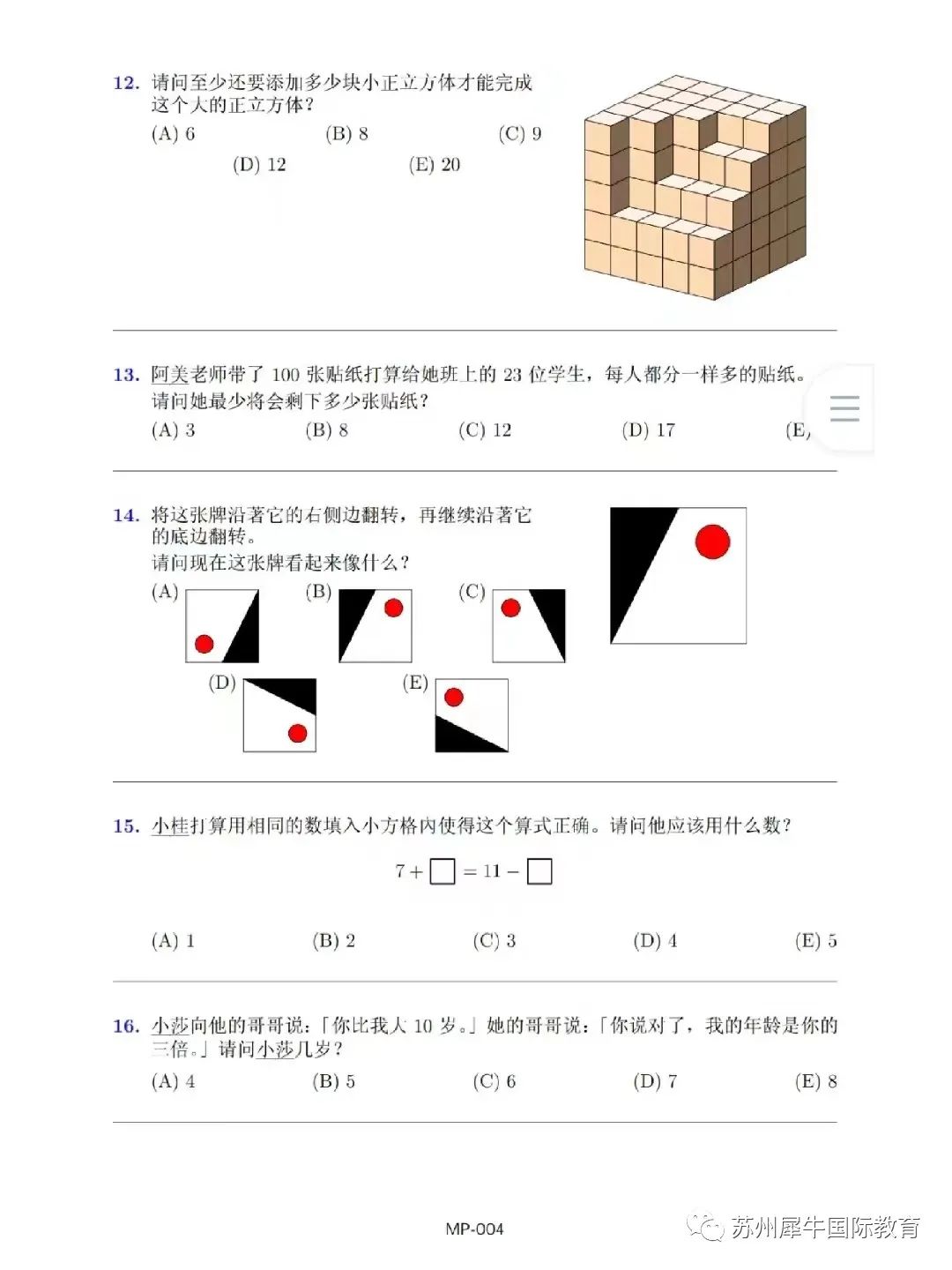 澳洲AMC竞赛