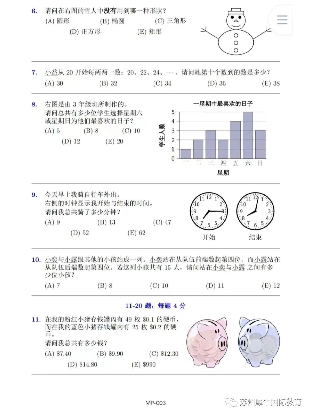 澳洲AMC竞赛