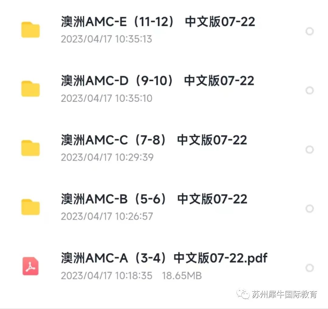 澳洲AMC竞赛