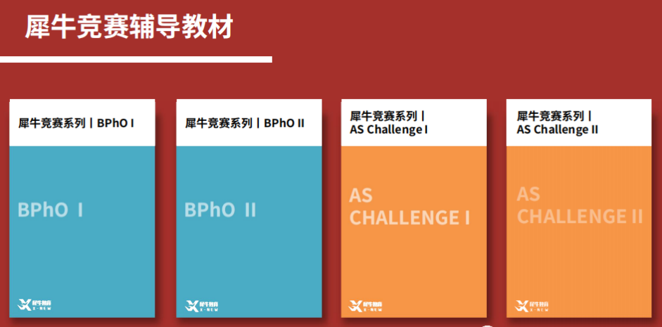 BPhO竞赛