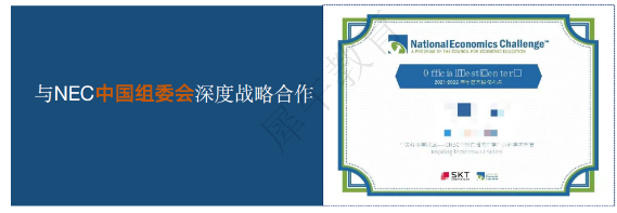 NEC竞赛