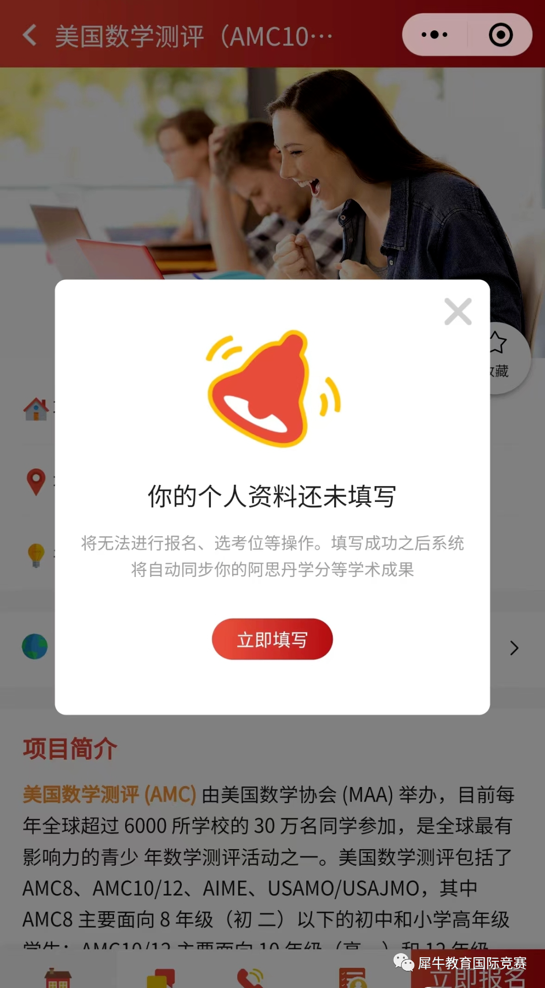 AMC10/12报名