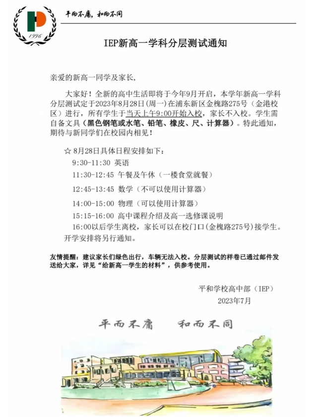 国际学校
