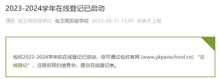 包玉刚实验学校