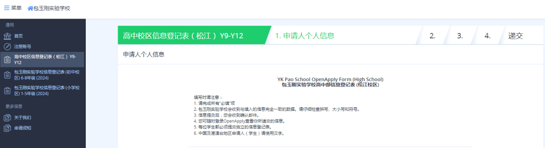 包玉刚实验学校