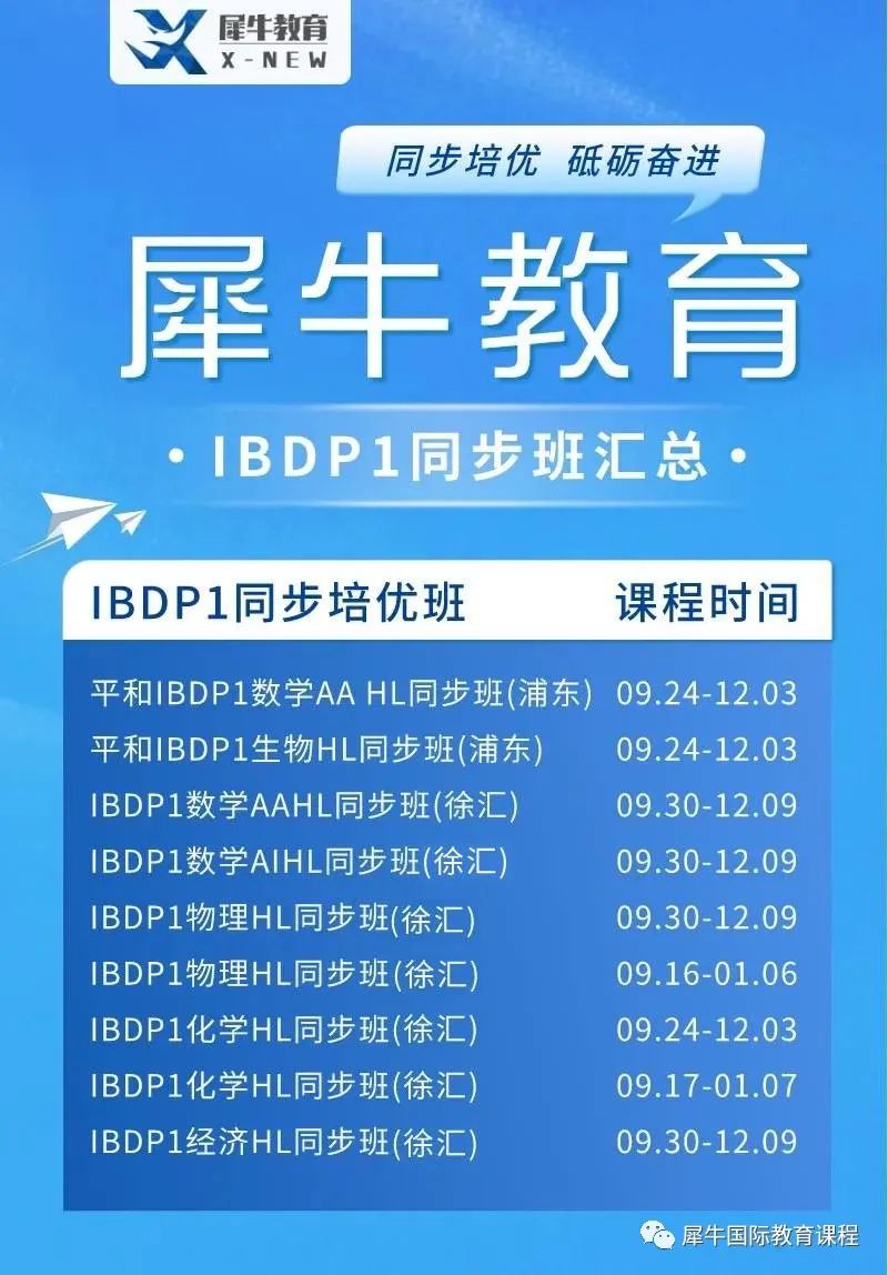 IB课程