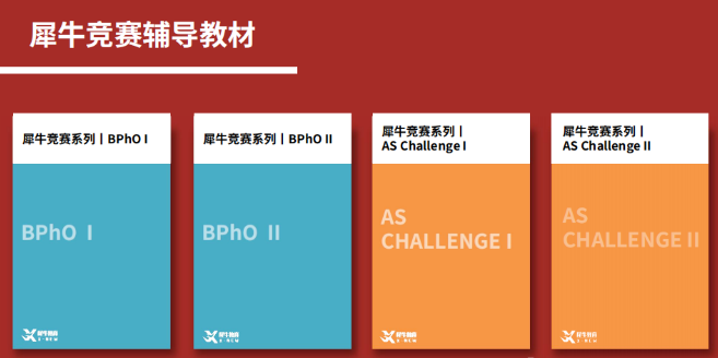 BPhO物理竞赛