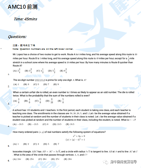 AMC数学竞赛