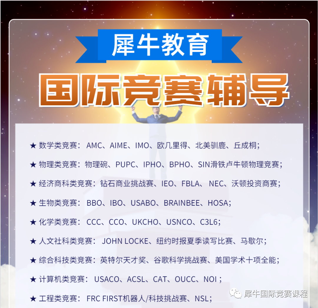 国际竞赛
