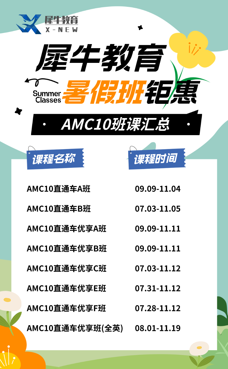 AMC10数学竞赛