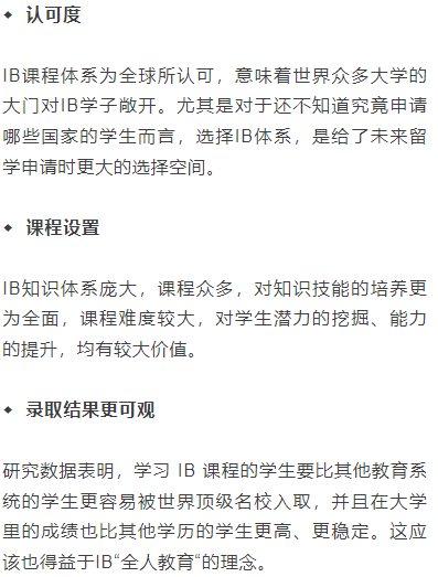 IB课程