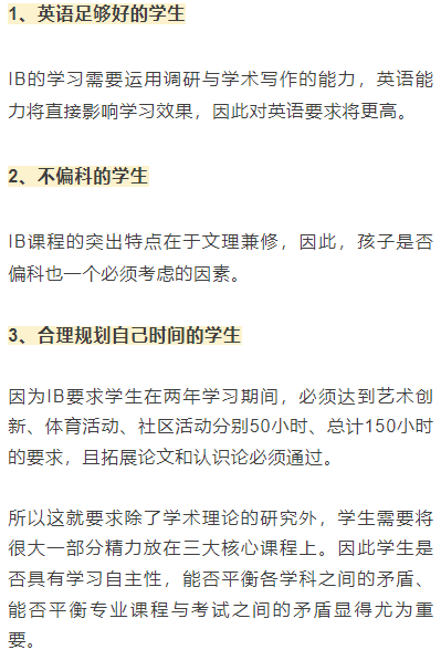 IB课程