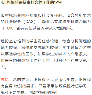 IB课程