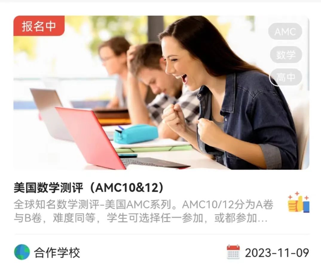 AMC10/12报名
