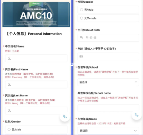 AMC10/12报名