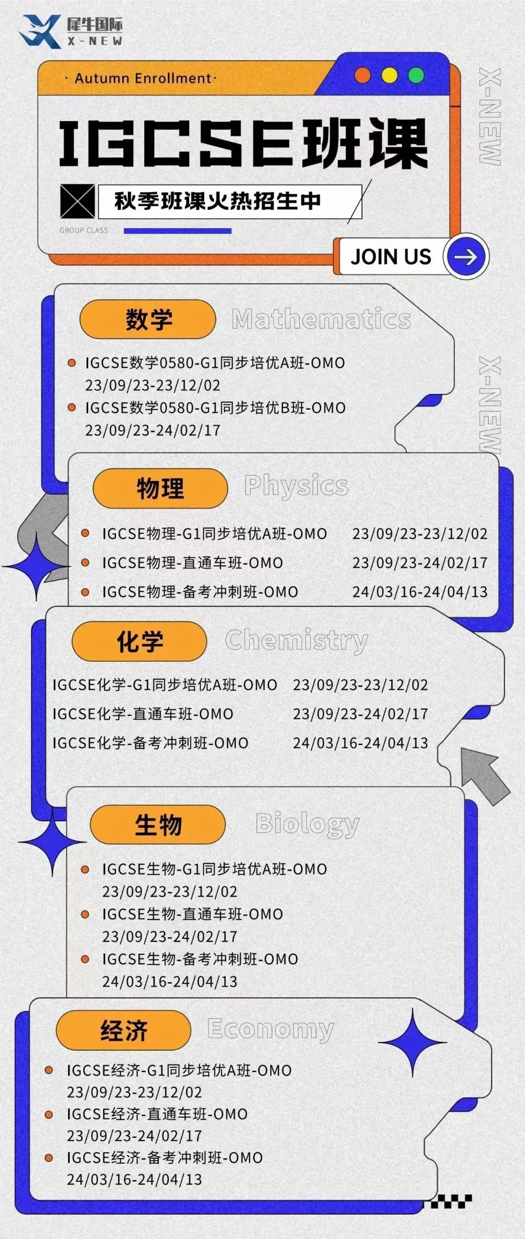 IGCSE课程