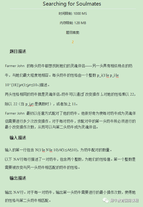 USACO竞赛