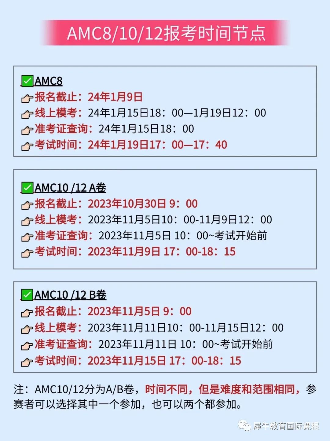 AMC数学竞赛