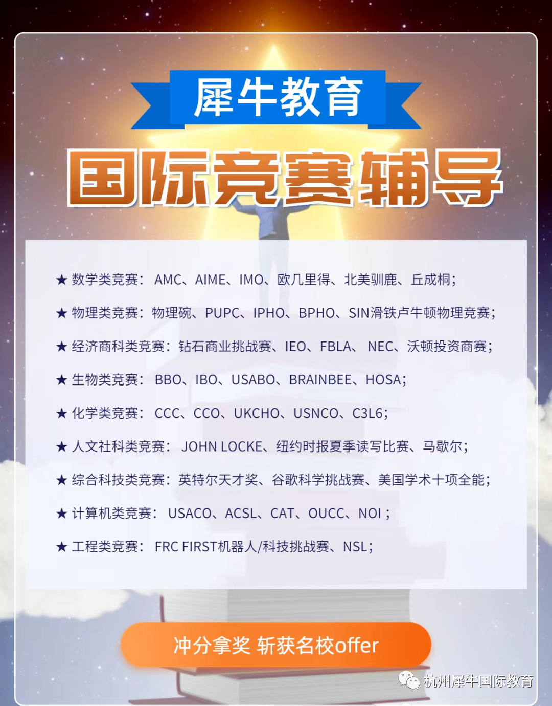 国际竞赛