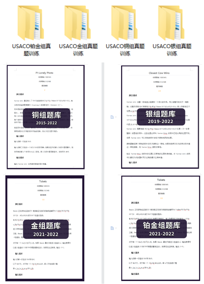 USACO竞赛,USACO培训班,USACO竞赛辅导,USACO计算机竞赛,